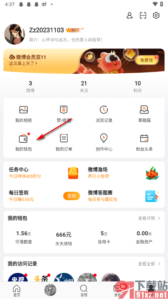 微博app授权绑定自己的支付宝账户的方法