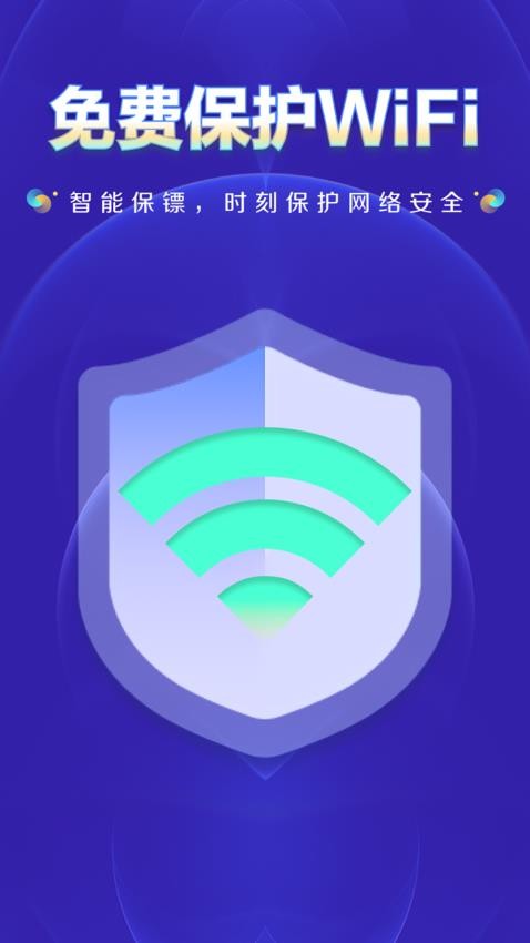 WiFi钥匙上网大师免费版v4.3.57.01E(5)