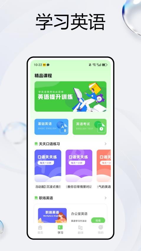 阳阳英语官方版v1.0.0(3)