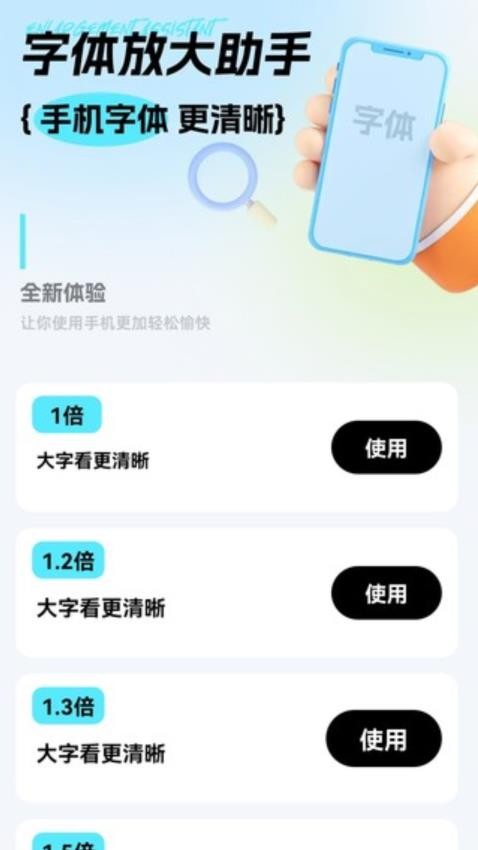 字体放大助手免费版v2.0.1(2)