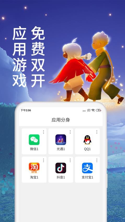 微X分身版免费版v13.1.5.0(3)