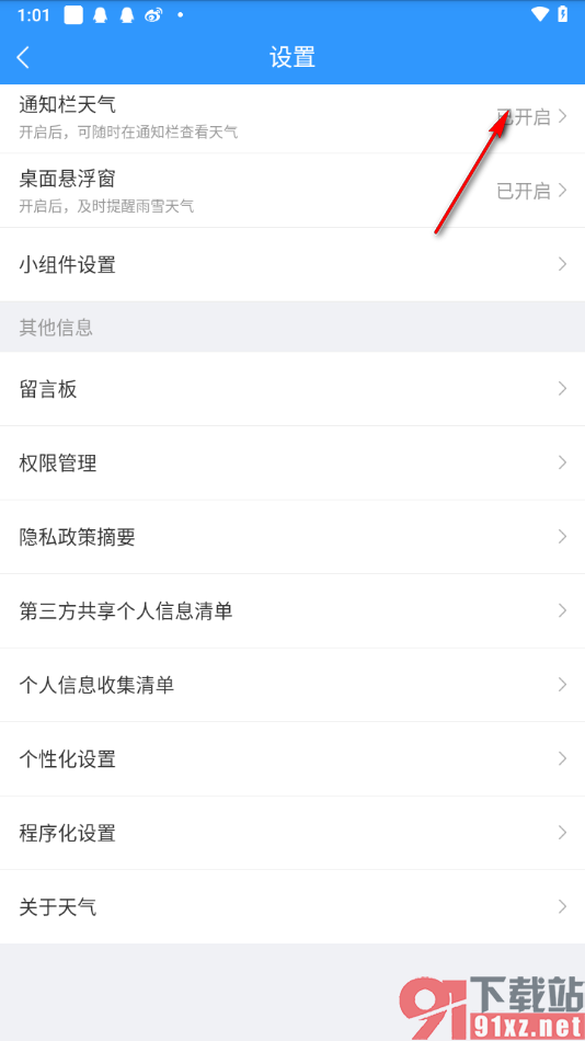 2345天气预报app取消通知栏天气提醒的方法