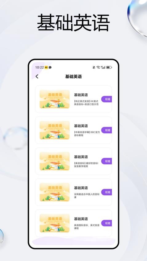 阳阳英语官方版v1.0.0(4)