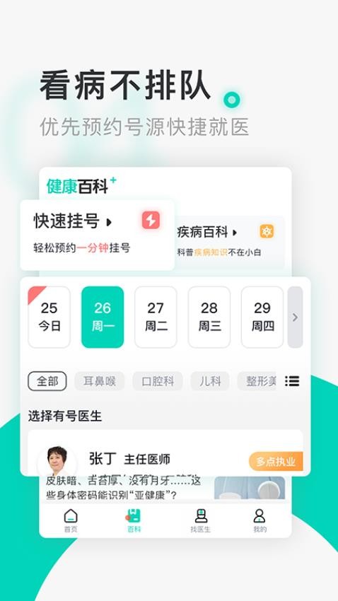 北京医院挂号通APPv5.8.6(2)