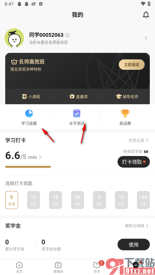 一点英语app查看历史学习记录的方法