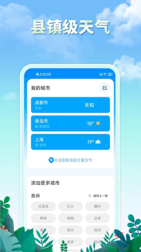 雨水天气最新版v3.0.3(1)