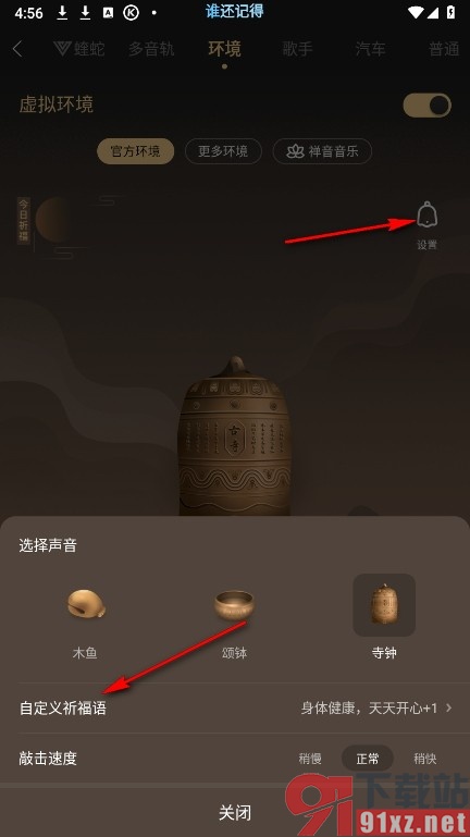 酷狗音乐手机版自定义木鱼祈福语的方法