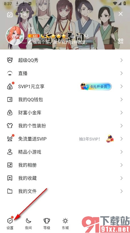 QQ手机版通知空间关于我的动态的方法