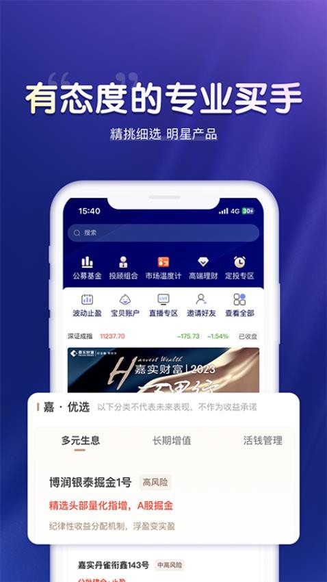 嘉实财富官网版v3.2.51(2)
