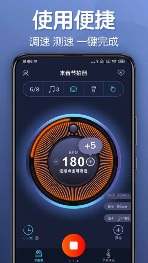 来音节拍器免费版v2.8.4(2)