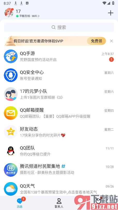 QQ手机版开启锁屏不显示消息弹框功能的方法