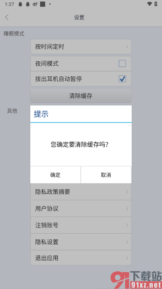 儿歌多多app一键清除缓存数据的方法