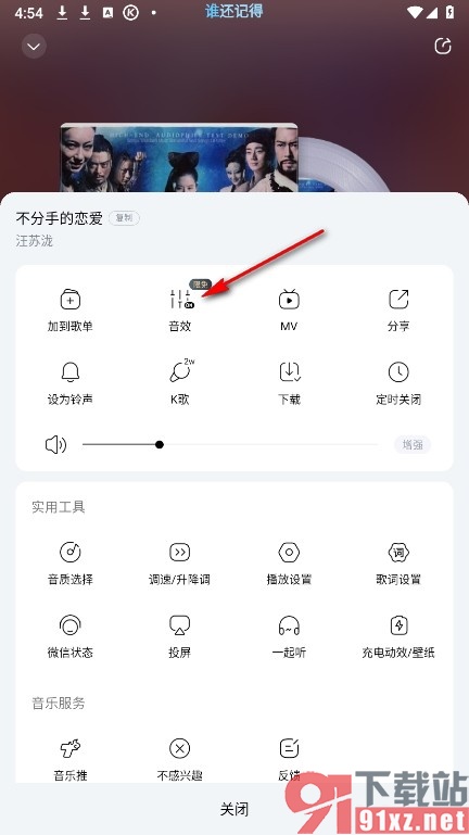 酷狗音乐手机版自定义木鱼祈福语的方法