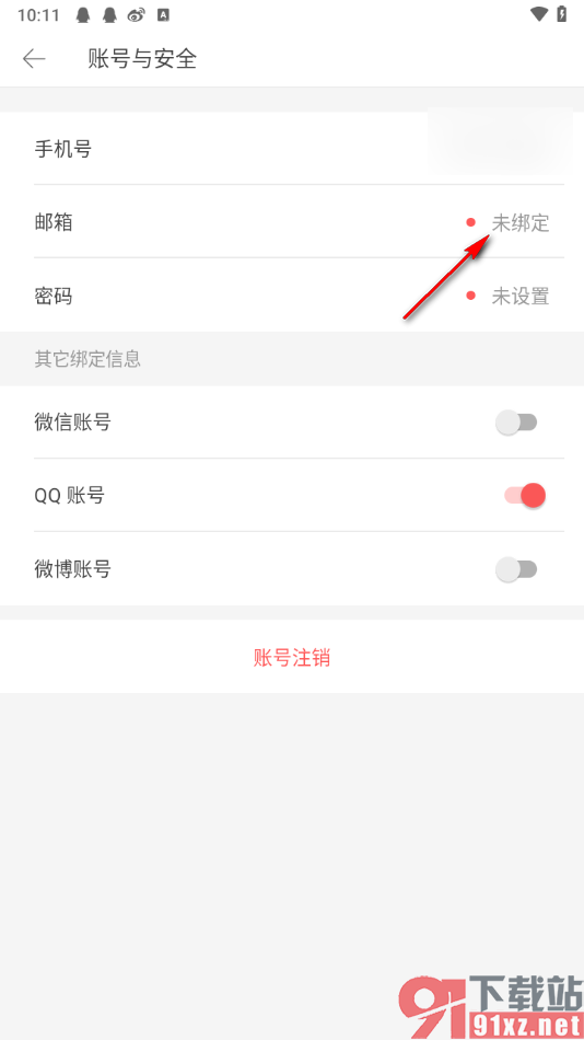 堆糖app授权关联自己的邮箱账号的方法