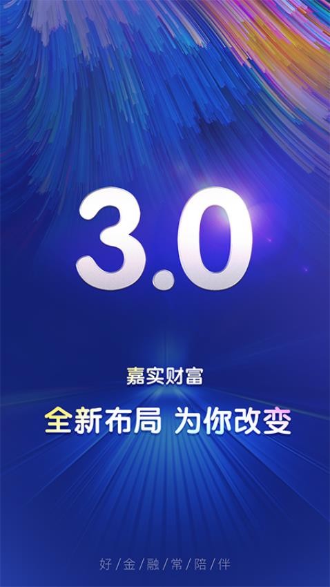 嘉实财富官网版v3.2.51(5)