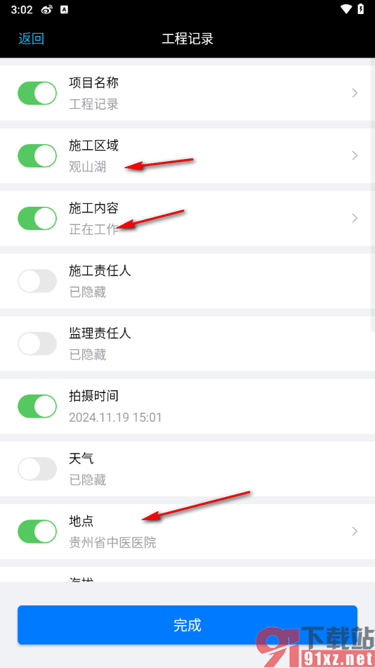 水印相机app更改图片上插入的水印文字的方法