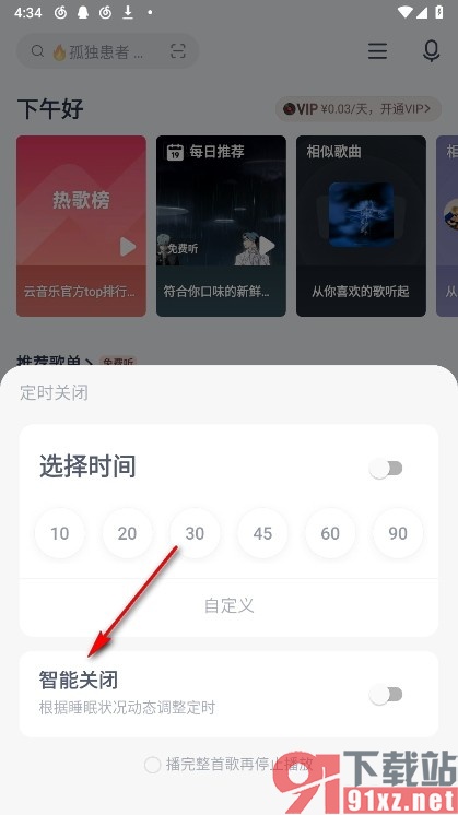 网易云音乐手机版设置根据睡眠状态自动关闭的方法