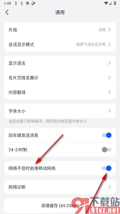 飞书手机版网络不佳时启用移动网络的方法