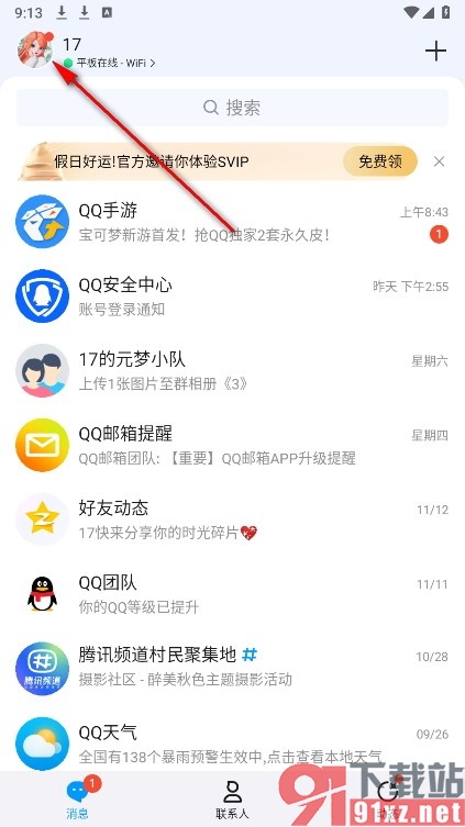 QQ手机版创建新笔记内容的方法