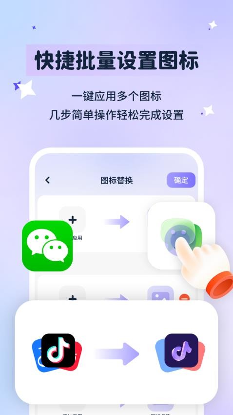 图标秒换ICON手机版v3.0.0(5)