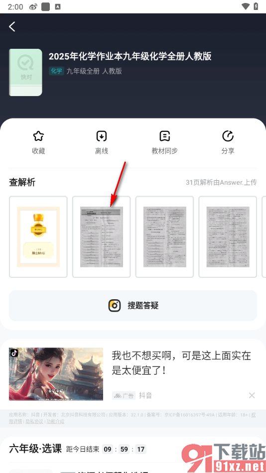 快对app将作业上面的解析保存下来的方法