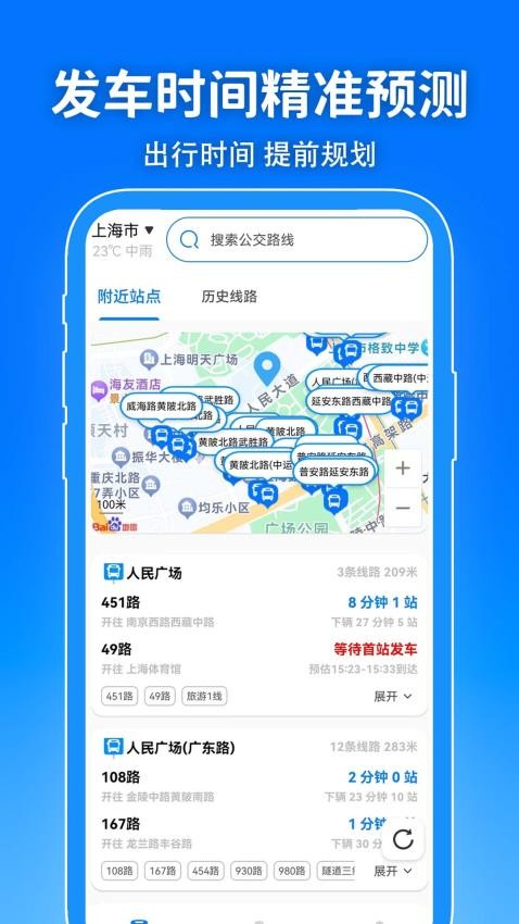 精准公交查询APPv1.0.10(2)