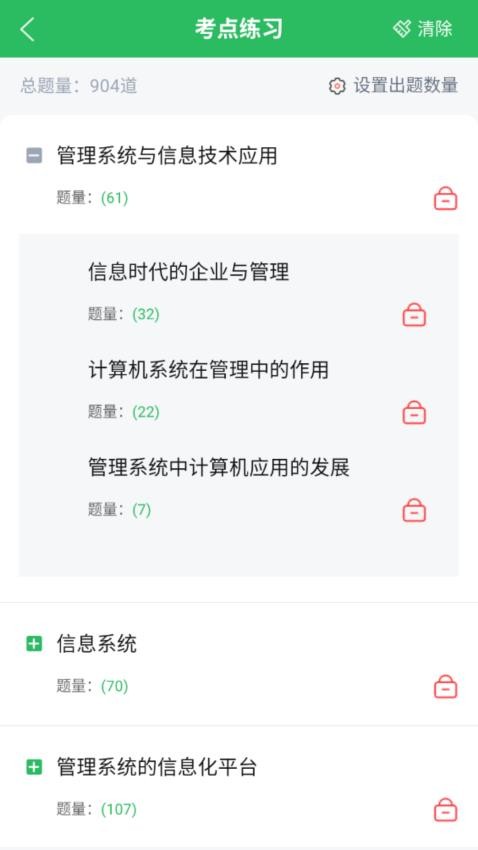 自考人力资源专业官网版v5.0.8截图4