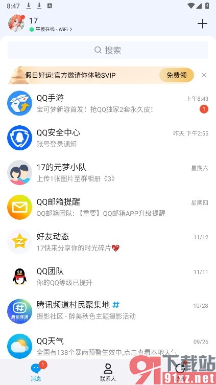 QQ手机版创建新笔记内容的方法