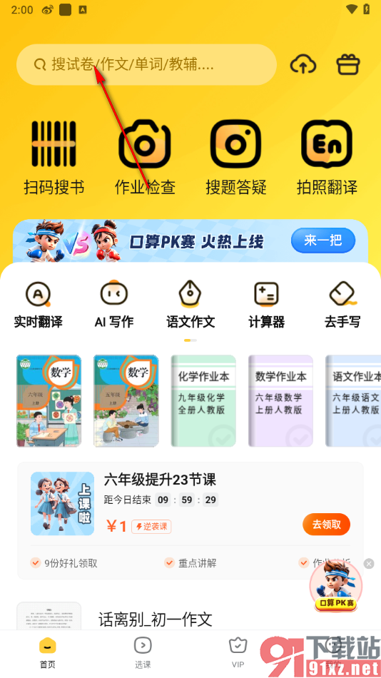 快对app将作业上面的解析保存下来的方法