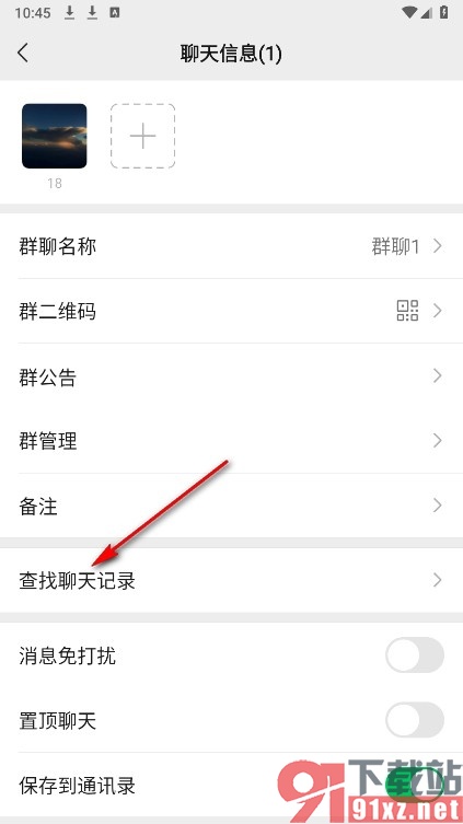 微信手机版查找群文件记录的方法