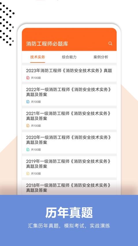 消防工程师必题库APPv2.1(4)