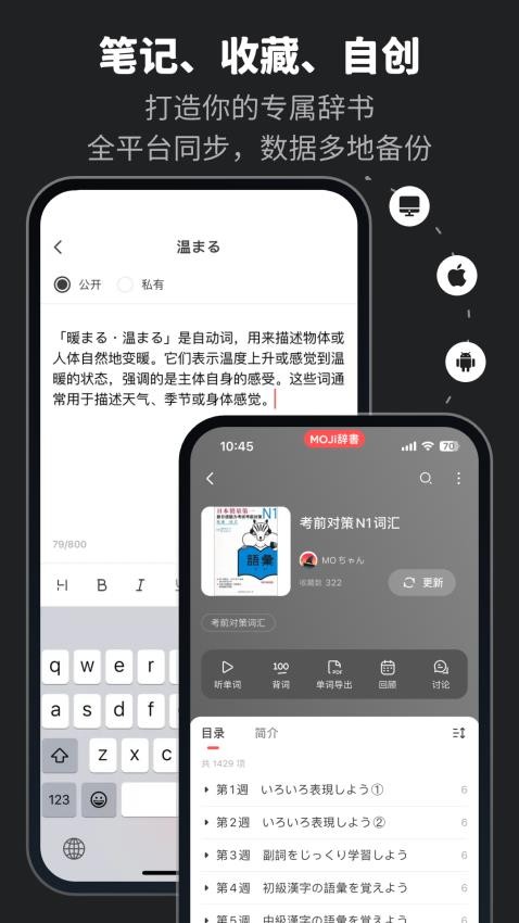 MOJi辞書APPv8.7.1(2)