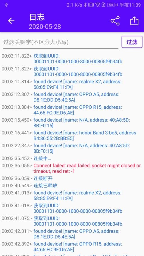 蓝牙调试宝最新版v2.4.1(4)