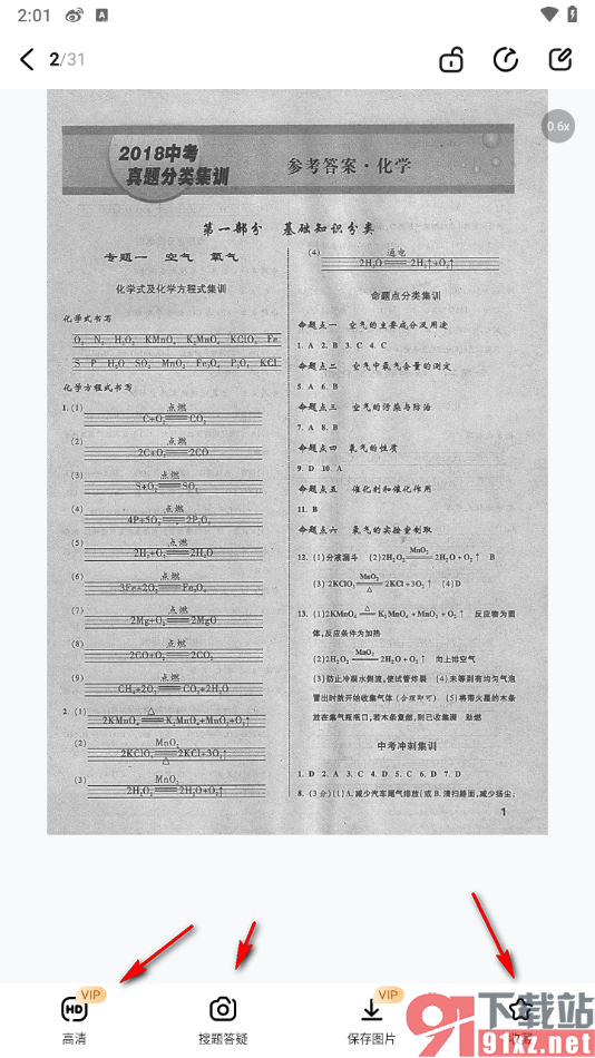 快对app将作业上面的解析保存下来的方法