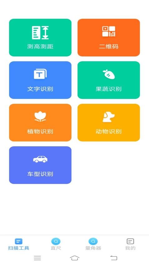 全景测量仪免费版v2.8.6.2(3)