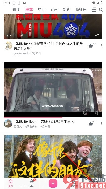 哔哩哔哩手机版开启预约直播的开播提醒功能的方法