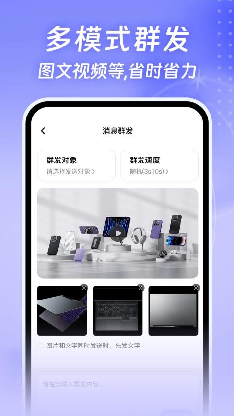 一键消息群发助手免费版v1.0.0(2)