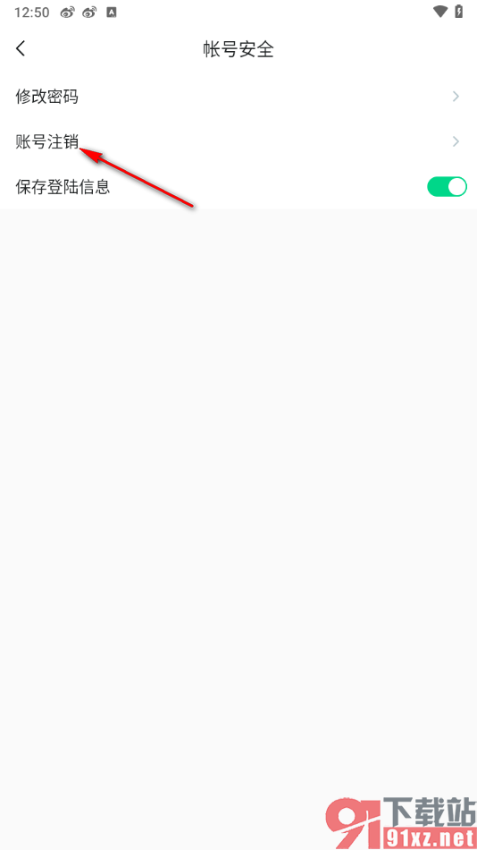 知到app注销软件账号的方法