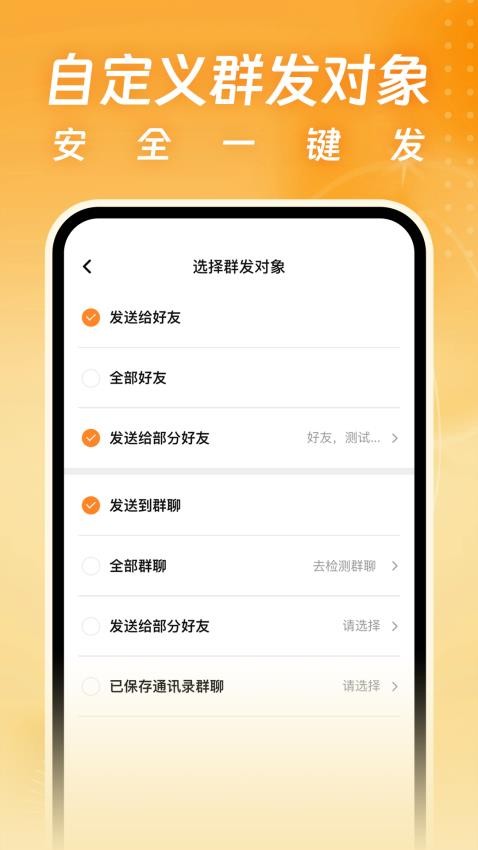 一键消息群发助手免费版v1.0.0(3)