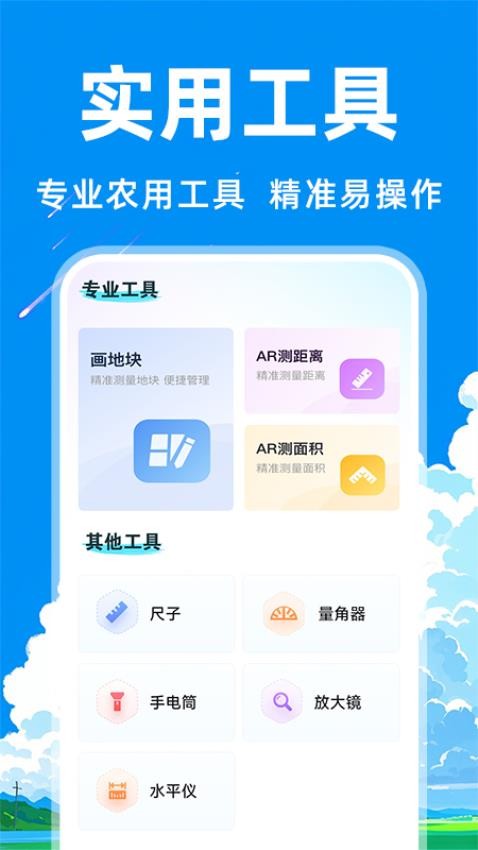 测亩万能王官网版v1.0.2(2)