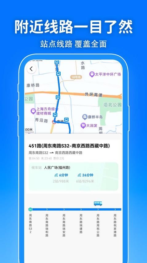 精准公交查询APPv1.0.10(1)