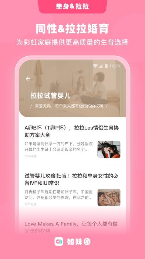 试管婴儿姐妹团最新版v1.9.1(2)