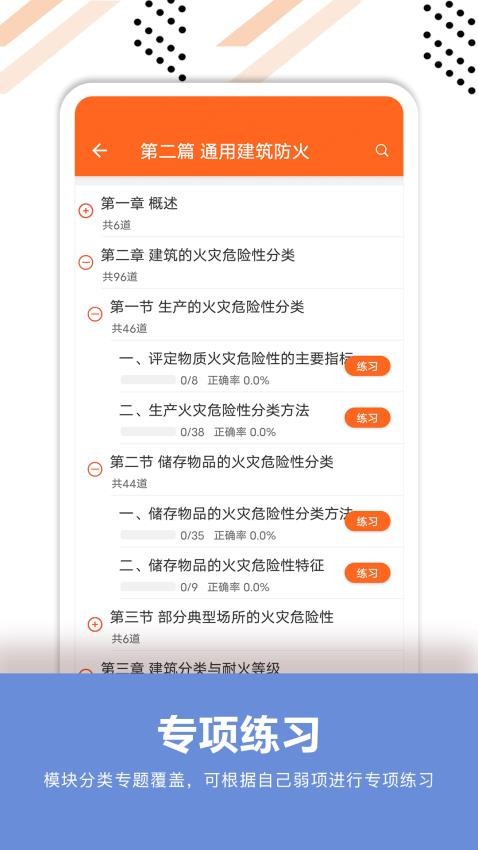 消防工程师必题库APPv2.1(5)