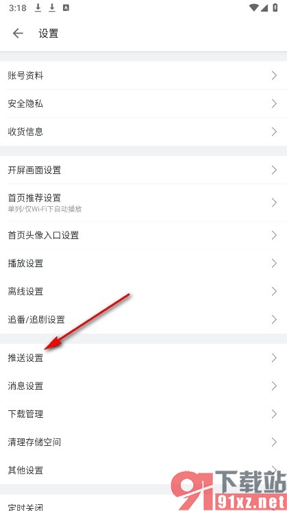 哔哩哔哩手机版开启预约直播的开播提醒功能的方法