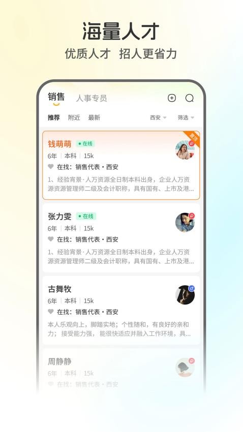 西安直聘appv1.8(5)