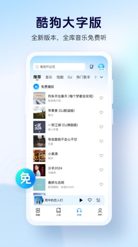 酷狗大字版客户端v2.4.0(1)