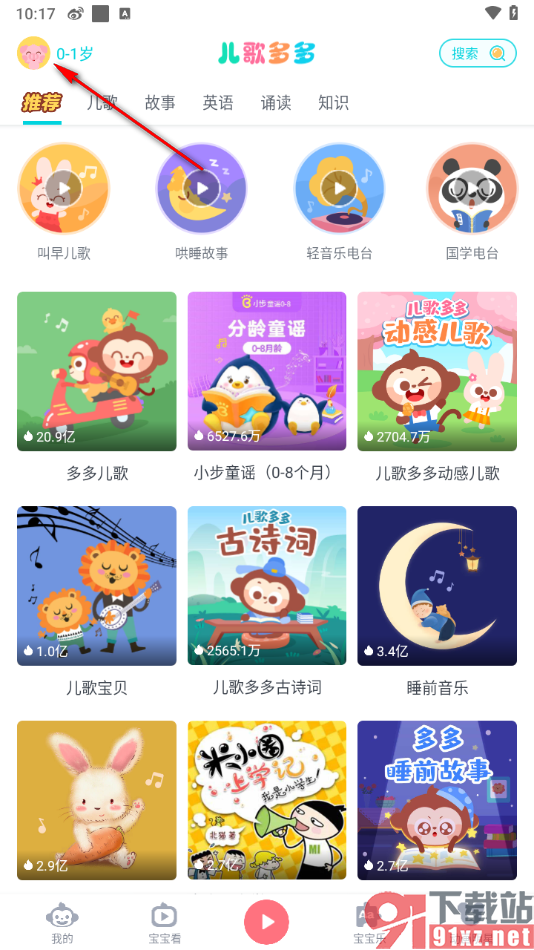 儿歌多多app设置宝宝昵称和出生年月的方法