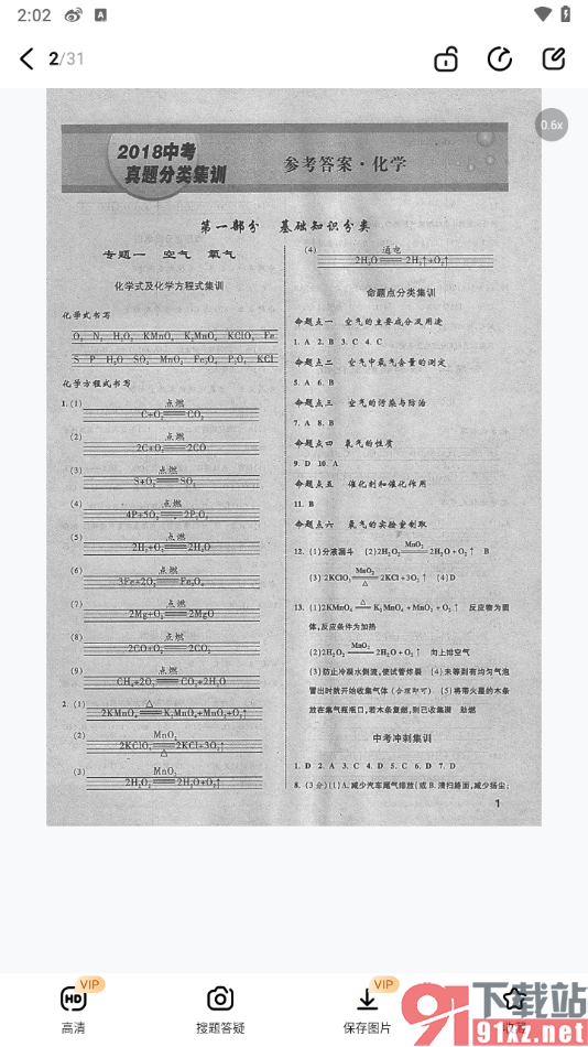 快对app将作业上面的解析保存下来的方法