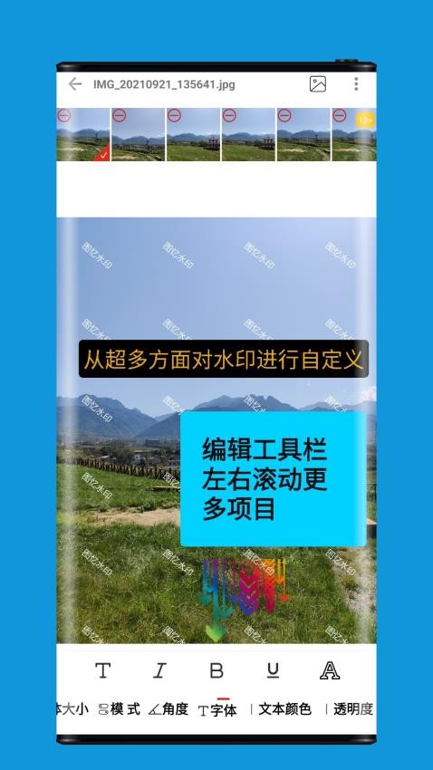 图忆水印APPv2.1.0(4)