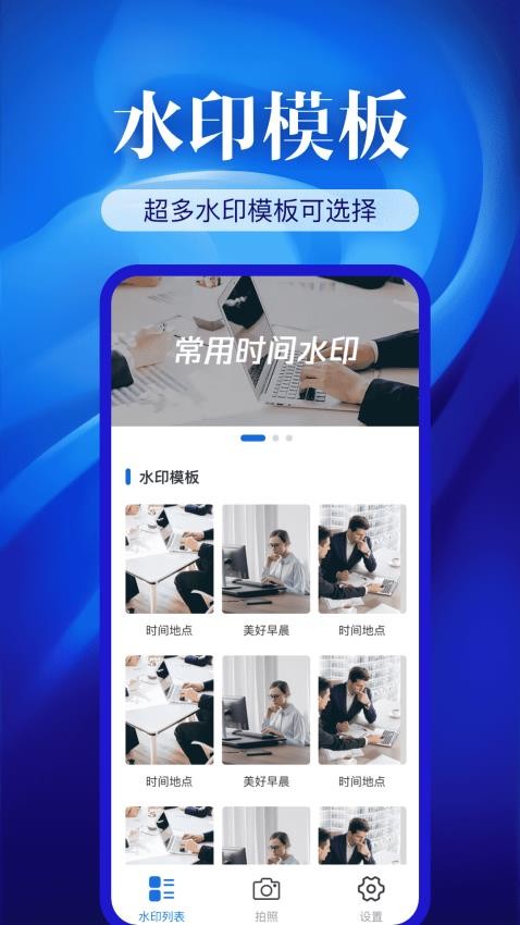 水印相机精准打卡APPv1.7.0(4)